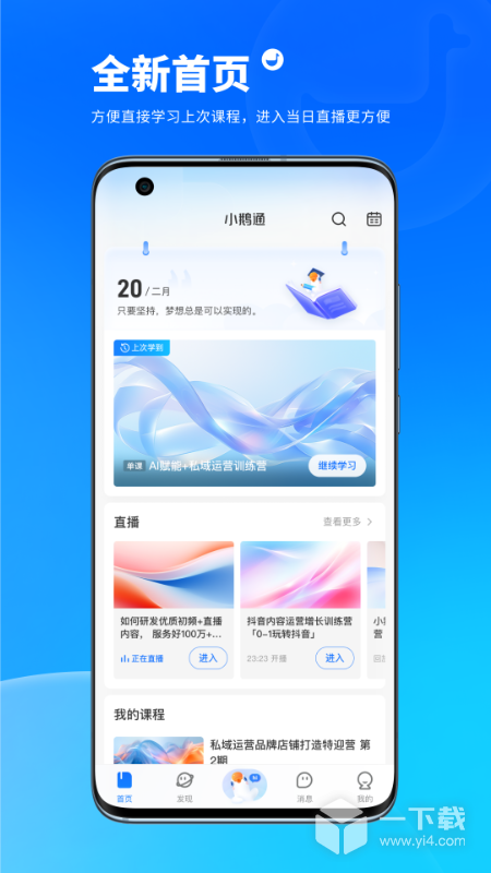 小鹅通 v5.12.0最新版下载
