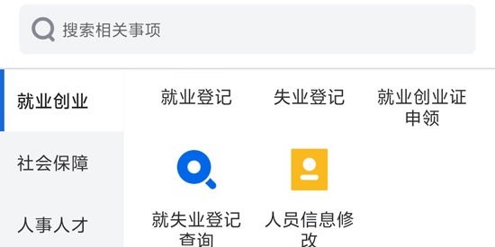 河北人社app人脸识别认证最新版