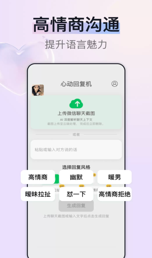 心动回复机app v1.0.0