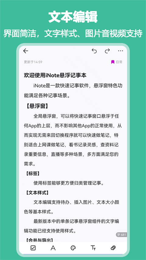 iNote悬浮记事本 v3.8.9