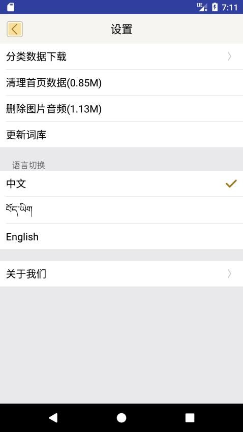 汉藏英辞典app