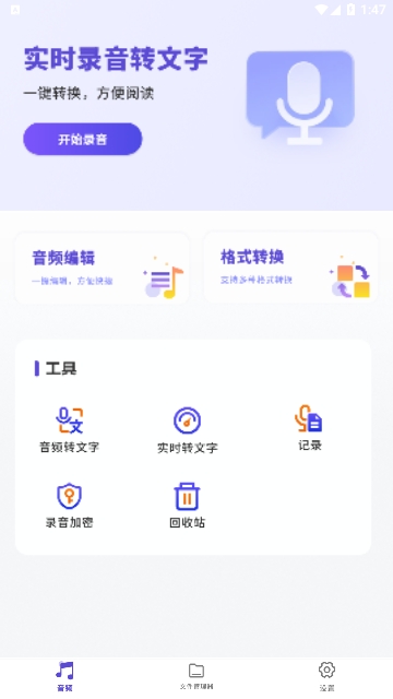 免費分享錄音筆APP安卓 V1.1安卓版截圖1