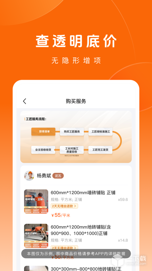 当家装修 v6.24.1最新版
