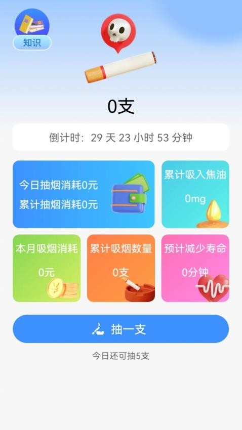 今日戒烟打卡记录最新版