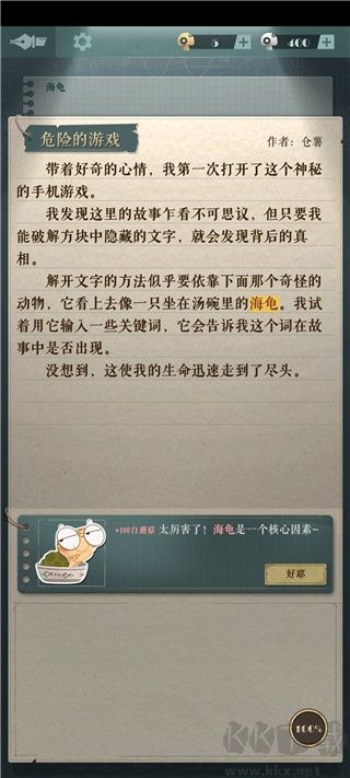 海龟蘑菇汤正版 v1.1.4安卓版 