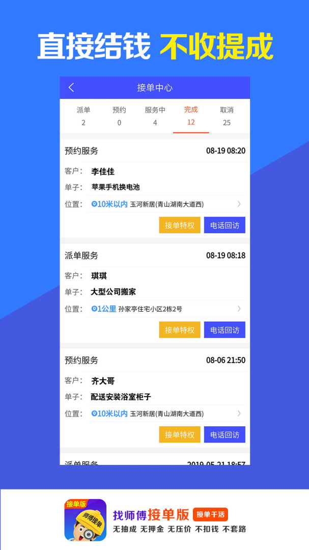 找师傅接单版 v1.10.2