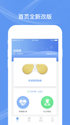 卡帕奇心电app v4.0.16
