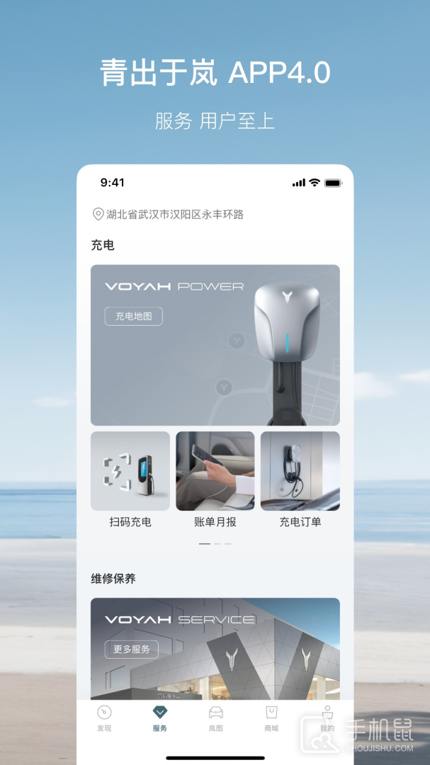 岚图汽车 v4.8.3