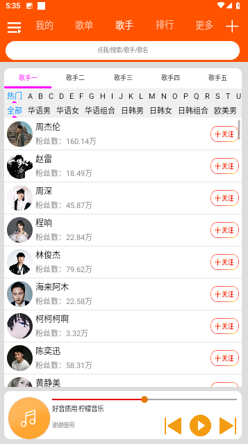 柠檬音乐官方版
