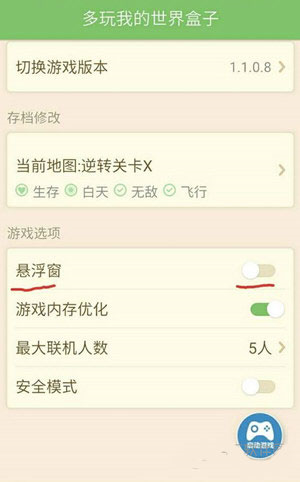 悬浮窗怎么开配图2