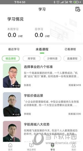 宇航课堂