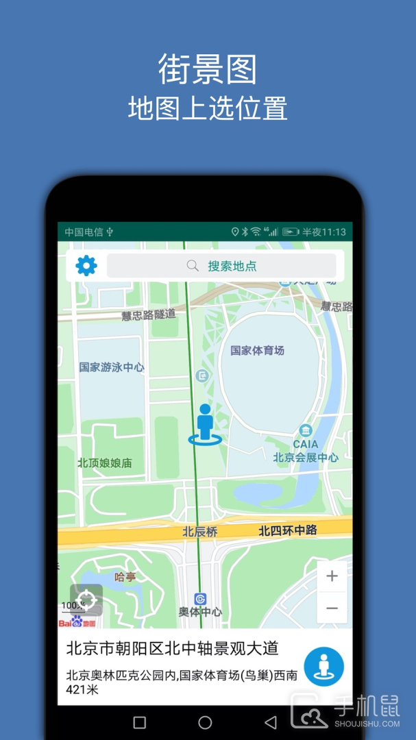 街景图 v3.4
