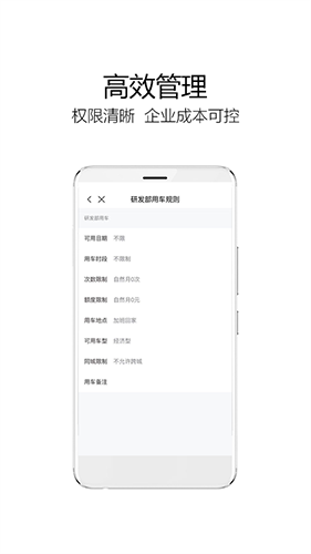 如祺出行企业端app用车模式4