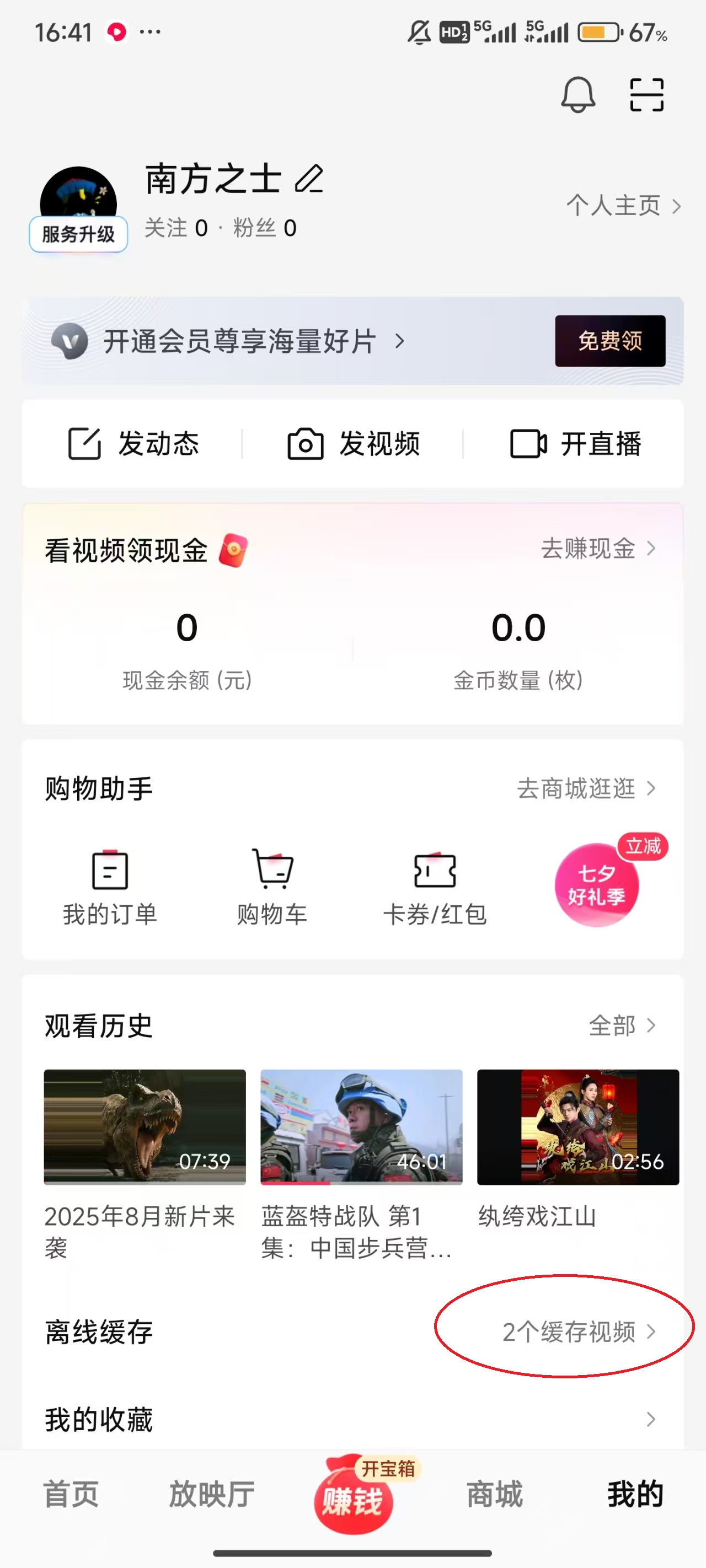 如何下载视频截图5