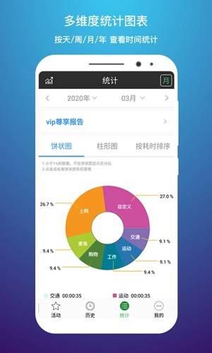 时间记录安卓版 v5.4.6