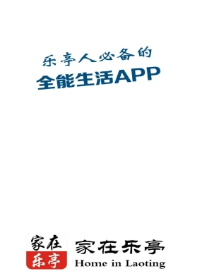 家在乐亭图片2