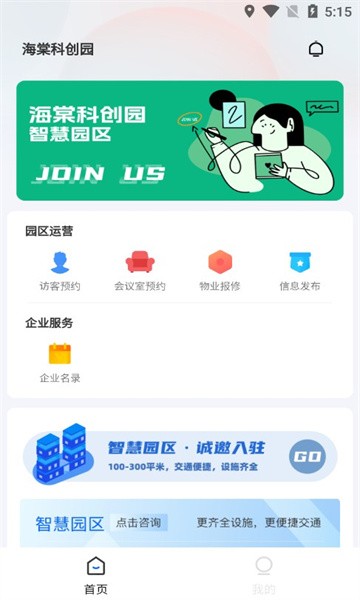 智云园区app v2.1.9