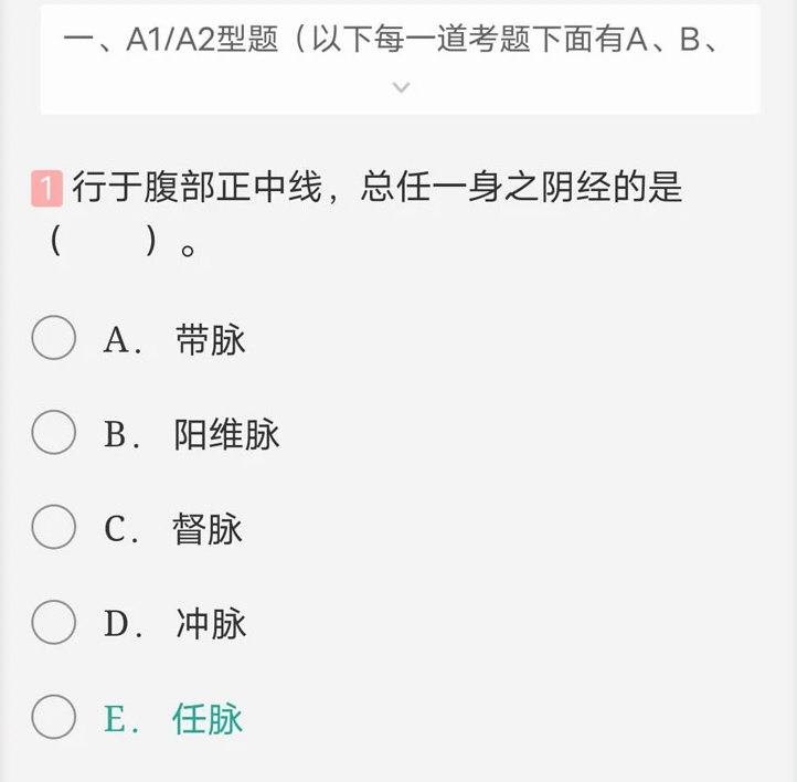 中医中级圣题库APP