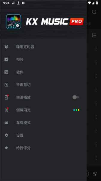 KX音乐播放器专业版
