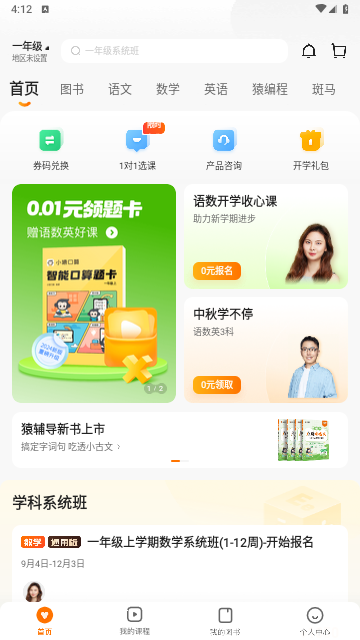 猿輔導2025最新版