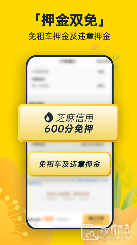神州租车 v9.1.4