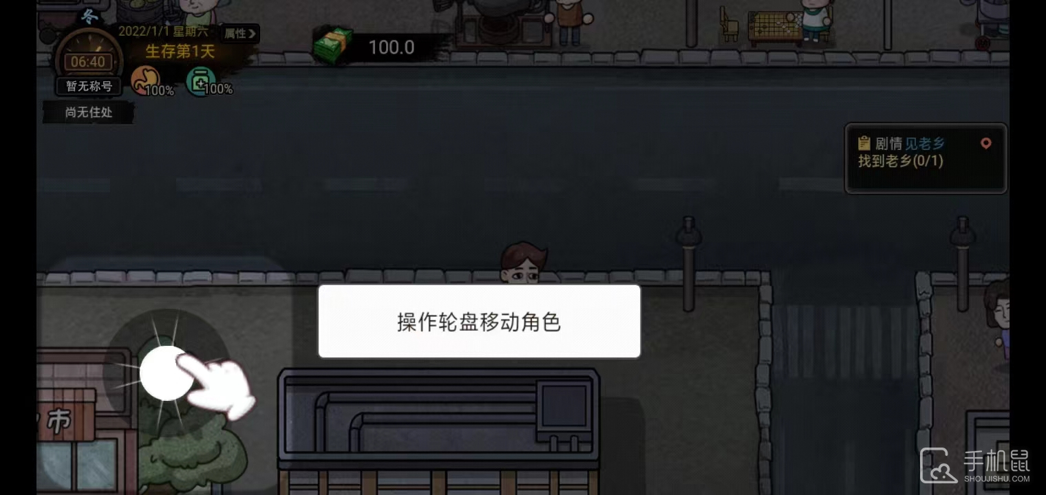 打工生活模拟器