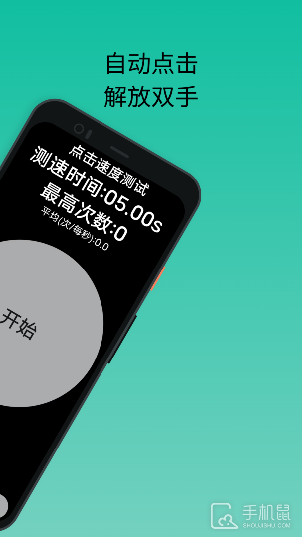 香蕉自动点击器 v3.2.0