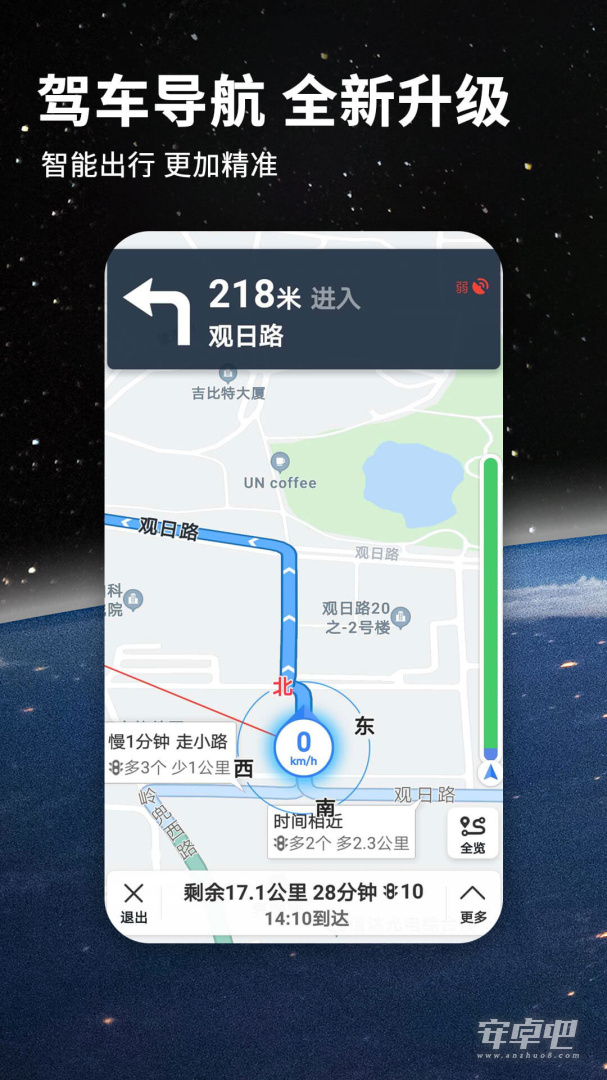 北斗牛导航截图1