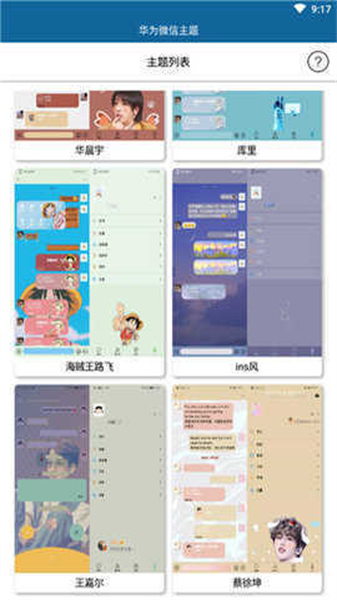微信主题app 2.0.4.3