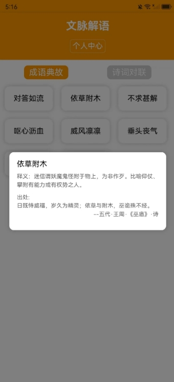 文脉解语