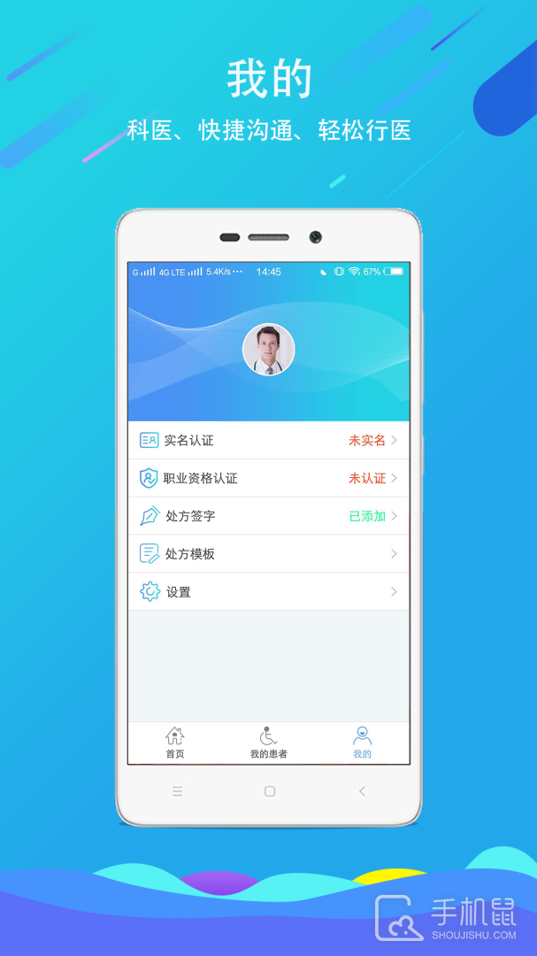 科医医护端 v4.9.38