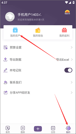 海豚记账本2026最新版本