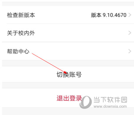 校内外APP下载