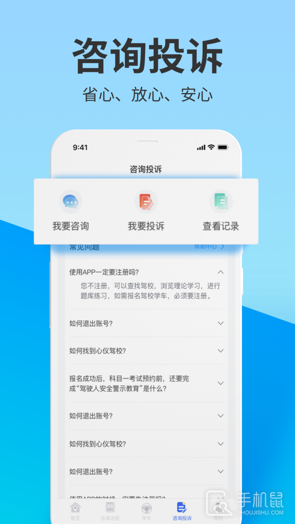 浙里学车 v1.9.0