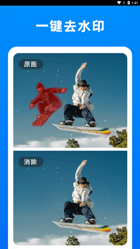 小二抠图相机app 1