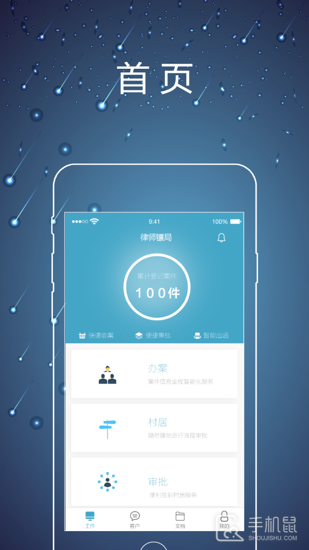 律师镖局 v1.98