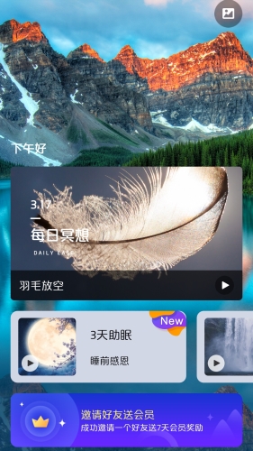 More冥想APP2