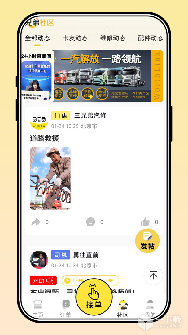 三兄弟 v7.6.1.0最新版下载