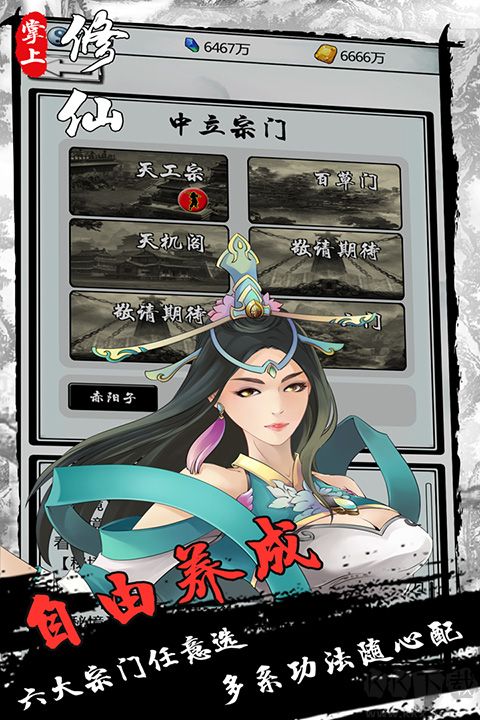 掌上修仙官方正版 v1.921安卓版 