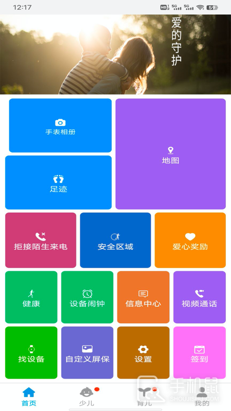 安全守护 v5.3.4