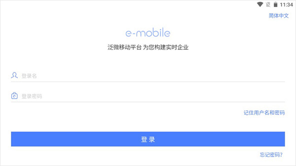 泛微E-Mobile7图片8