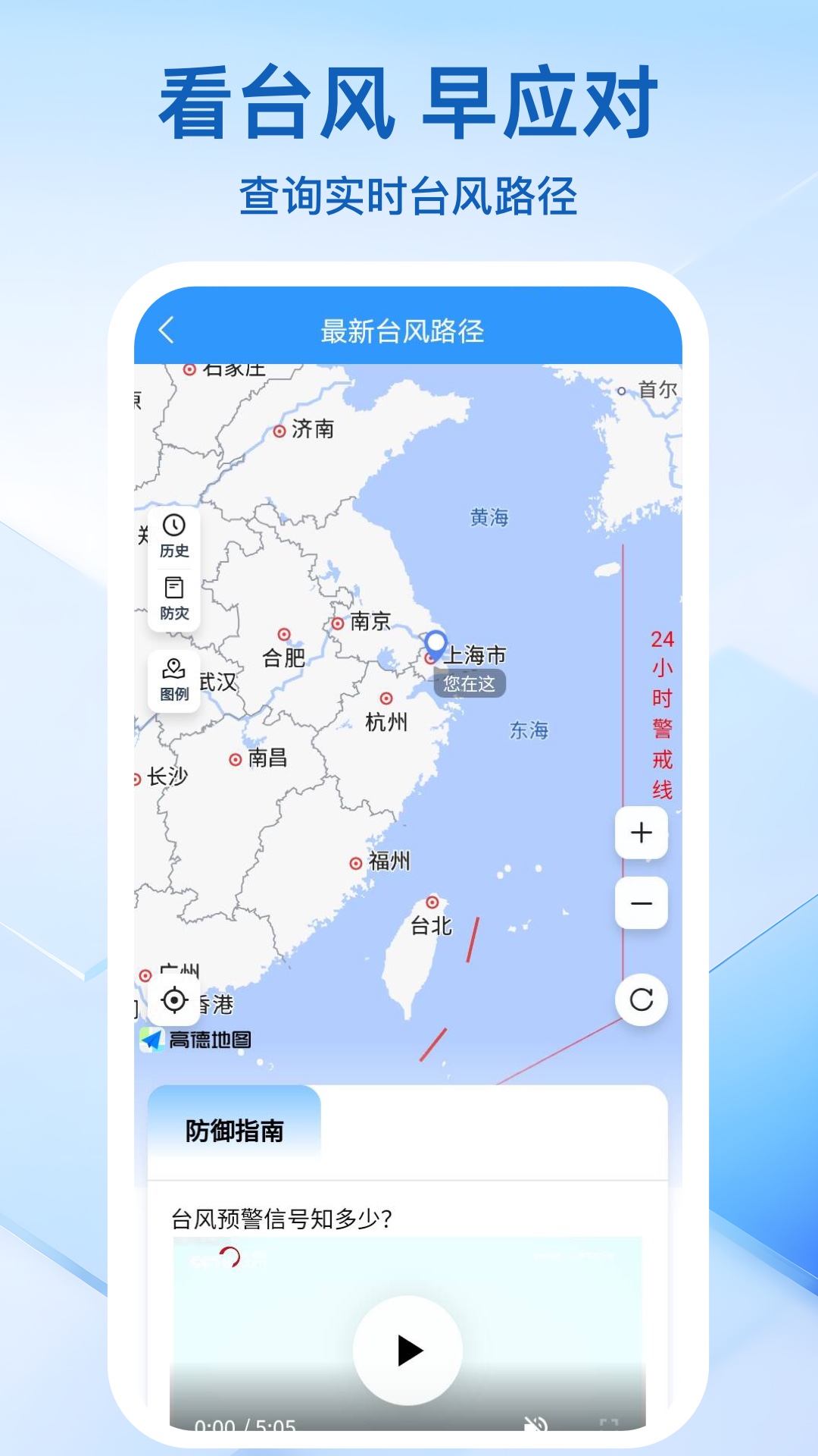 天气预报准时报app 5.5.3