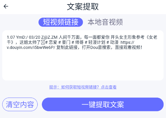 怎么提取短视频的文案截图2
