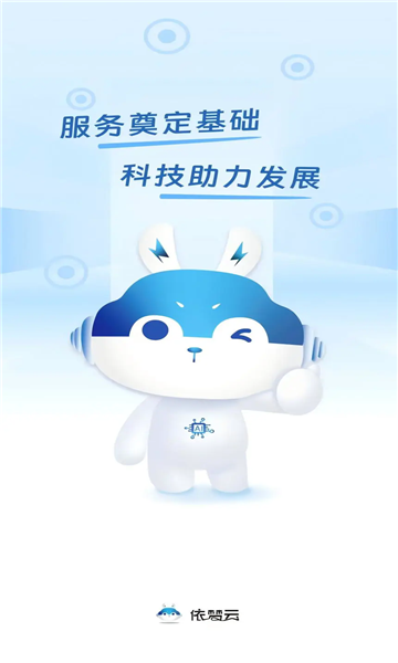 依梦云 v1.0.2安卓版下载