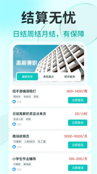 职堆堆兼职最新版 v1.3.8