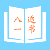 八一追书免费版 