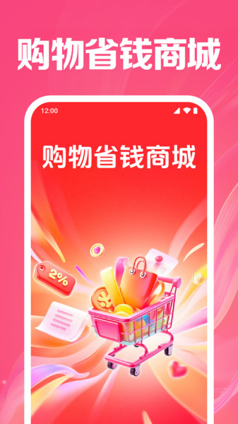 购物省钱商城