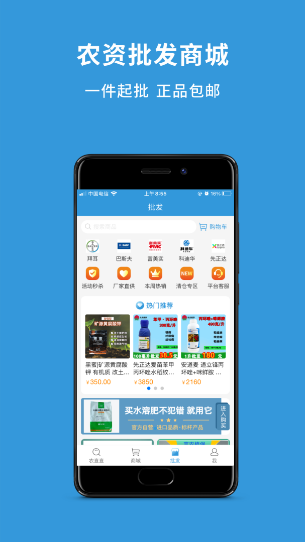 农查查 v3.9.10