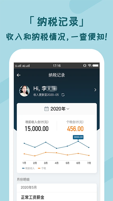 个税管家手机版