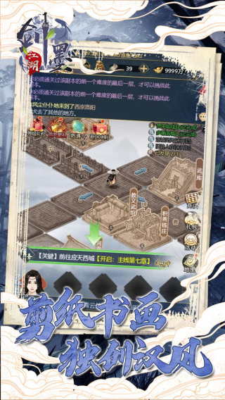墨剑江湖正式服